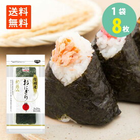 初摘み 有明産 焼のり 8枚(3切24枚) 有明海苔 おにぎり お弁当 有明 海苔 初摘み 有明海産 焼き海苔 ノリ メール便 送料無料