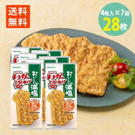 合食 おいしい減塩 いかの姿揚げ 4枚×7袋 送料無料 イカ お菓子 駄菓子 おつまみ 珍味 おやつ 酒のつま…