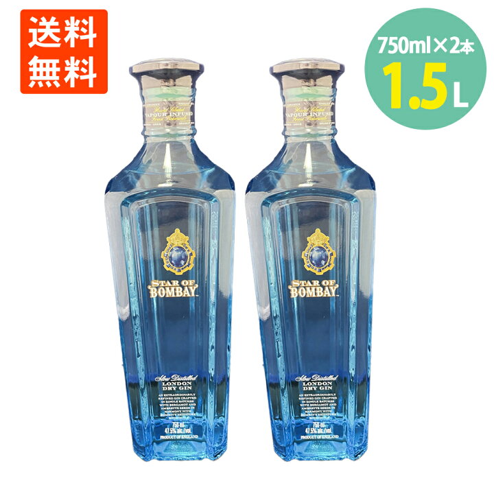 楽天市場】バカルディ スター オブ ボンベイ ジン 750ml×2本 国内終売  