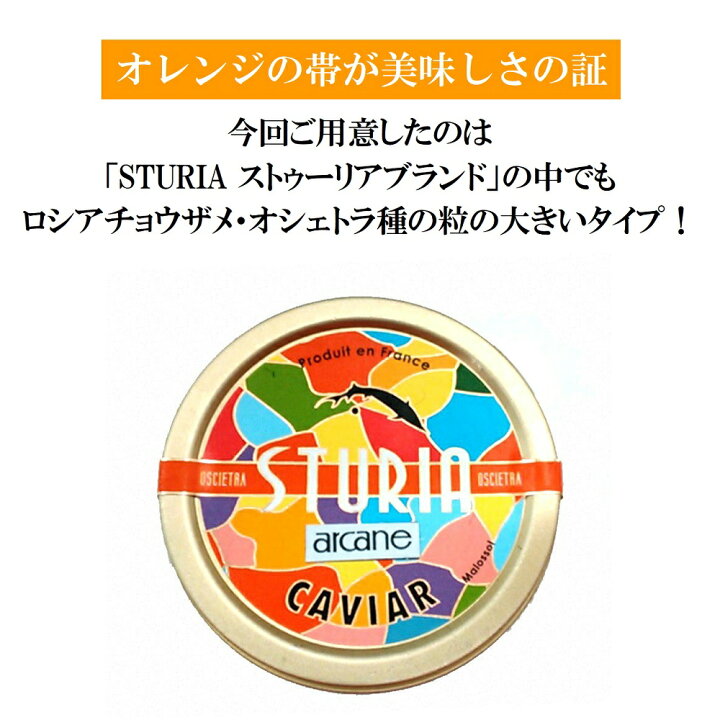 化粧箱入り完全無添加 最高峰フレッシュキャビア 50gフランス Sturia社製 オシェトラ種 キャビア ストゥーリア冷凍ミシュランガイド掲 数量は多 化粧箱入り完全無添加 最高峰フレッシュキャビア 50gフランス Sturia社製 オシェトラ種 キャビア ストゥーリア冷凍ミシュランガイド掲 数量は多