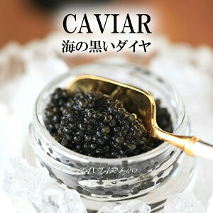 キャビアお取り寄せ 特別な日の料理に添えたい高級キャビアの通販おすすめランキング ベストオイシー
