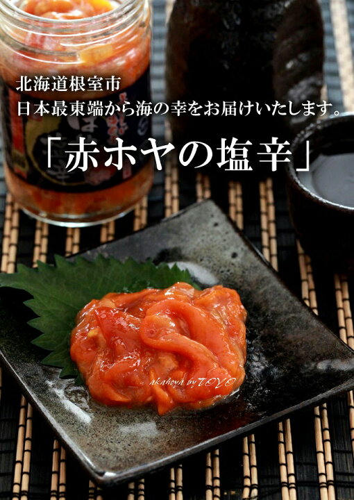 楽天市場 赤ホヤ 塩辛 0g 高級 ギフト おつまみ お取り寄せ グルメ 世界の美味しいがお手頃価格 豊代