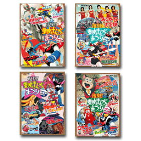【送料無料】 復刻！東映まんがまつり　4巻セット