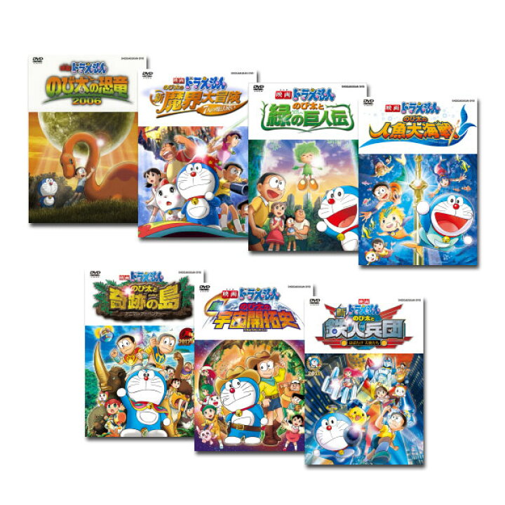楽天市場 送料無料 映画 新 ドラえもん 7タイトルセット Dvd版 脳トレ生活