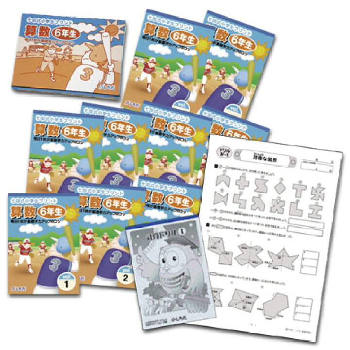 楽天市場 送料無料 七田式教材 しちだ 小学生プリント6年生 算数 脳トレ生活
