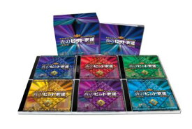 【送料無料】 夜のヒット歌謡 CD-BOX(6枚組)