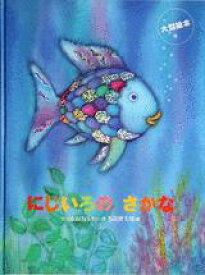 楽天市場 大型絵本の通販