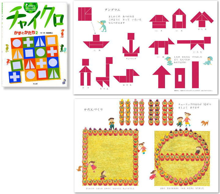 楽天市場】知育絵本 新装版 チャイクロ 全8巻 : 脳トレ生活