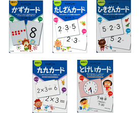 くもん kumon さんすう算数カード 5点　セット （かず、たしざん、ひきざん、九九、とけい）