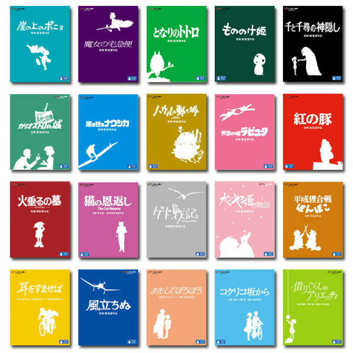 楽天市場】【送料無料】 ジブリがいっぱいCOLLECTION ブルーレイ20  