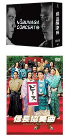 【送料無料】 TV版　信長協奏曲 DVD-BOX　+　映画「信長協奏曲」 スタンダード・エディションDVD　セット