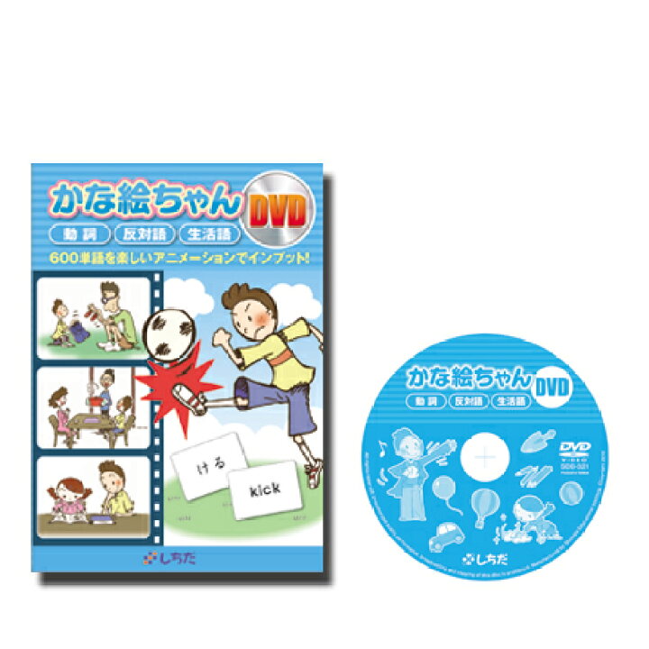 楽天市場】七田式 幼児英語教材 かな絵ちゃんDVD : 脳トレ生活