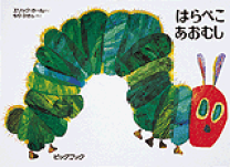 学校で買いたセンスあるはらぺこあおむし すてきな先生N.Book、2025|「はらぺこあおむし」しかけエプロン