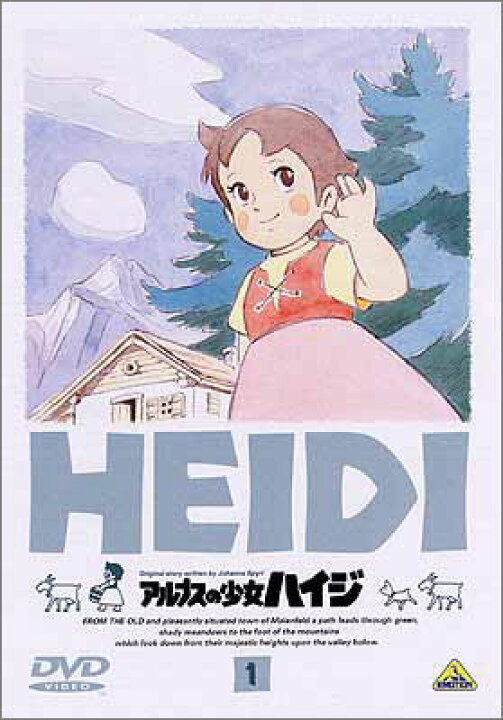 楽天市場】世界名作劇場 アルプスの少女ハイジ DVD全巻セット : 脳トレ生活