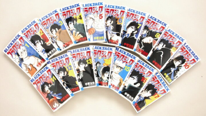 楽天市場】【送料無料】 手塚治虫 ブラックジャック 新装版（全17巻 