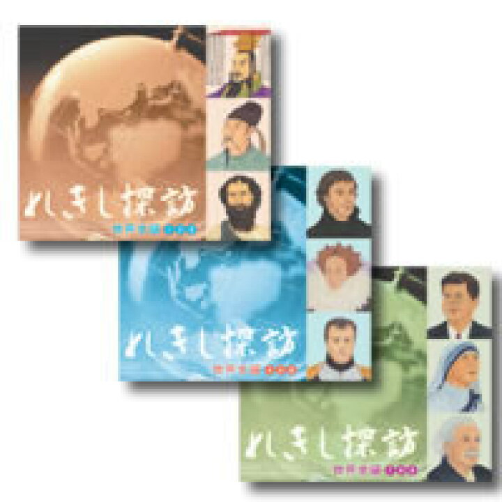 楽天市場】ポイント3倍 七田式（しちだ）教材 れきし探訪 世界史編 CD 
