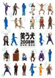 【送料無料】 笑う犬2008秋　DVD-BOX