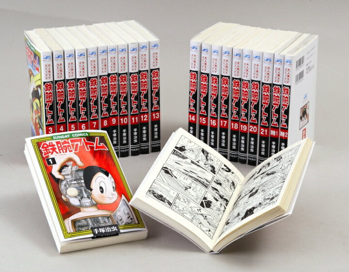 楽天市場】【送料無料】 新品 サンデーコミックス 手塚治虫 「鉄腕  