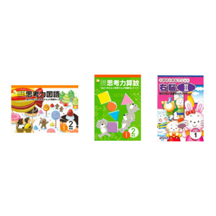 楽天市場】七田式教材（しちだ）小学生プリント2年生 3科目（思考力  
