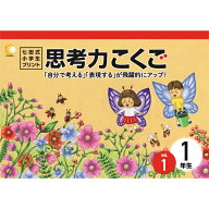 七田式教材（しちだ） 小学生プリント1年思考力国語