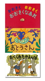 童心社 大きく広がる大型紙しばい　第1集 （全3巻）
