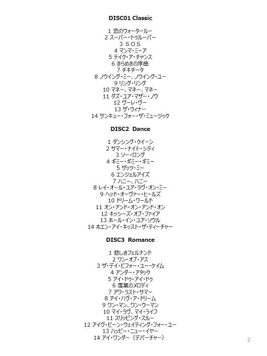 楽天市場 送料無料 Abba ザ コレクション Cd 3枚組 脳トレ生活