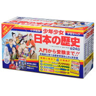 小学館 学習まんが少年少女 日本の歴史 24巻セット