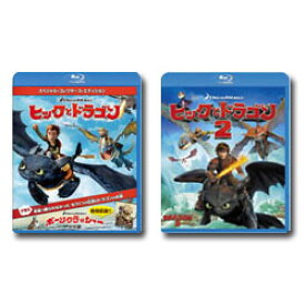 【送料無料】 ヒックとドラゴン 1&2 Blu-ray セット