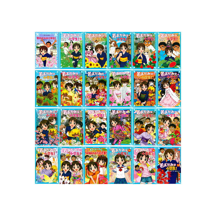 楽天市場】【送料無料】 「若おかみは小学生！」 セット 全24巻 : 脳 