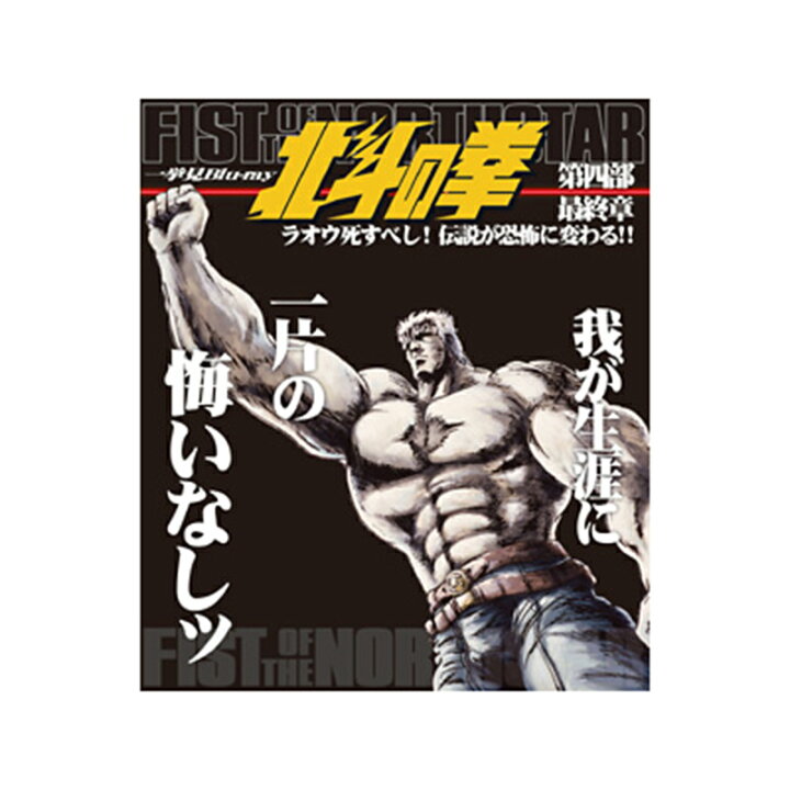 楽天市場】北斗の拳 一挙見 Blu‐ray第四部最終章『ラオウ死すべ 