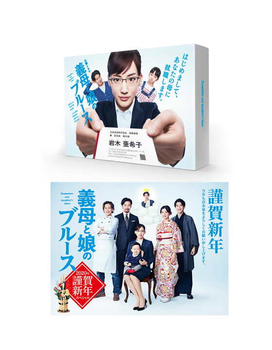 楽天市場】【送料無料】 義母と娘のブルース Blu-ray-BOX + 2020年  