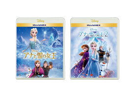 【送料無料】 アナと雪の女王 1&2 MovieNEX セット
