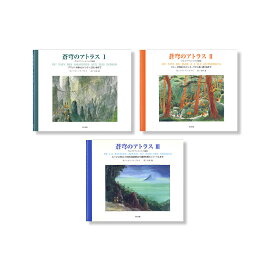 【送料無料】 蒼穹のアトラス全3巻