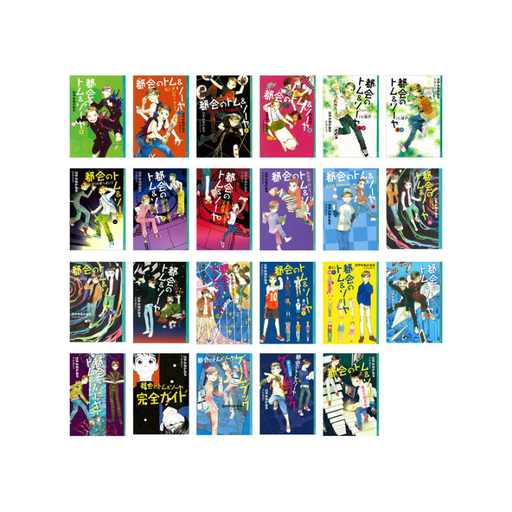 楽天市場】【送料無料】 「都会のトム＆ソーヤ」セット 既23巻 : 脳 