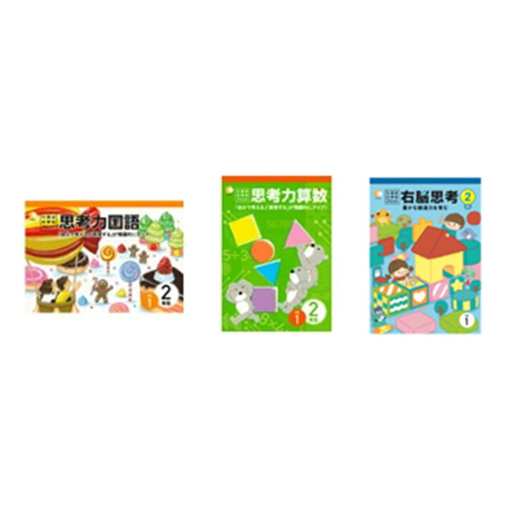 楽天市場】七田式教材（しちだ）小学生プリント2年生 3科目（思考力 