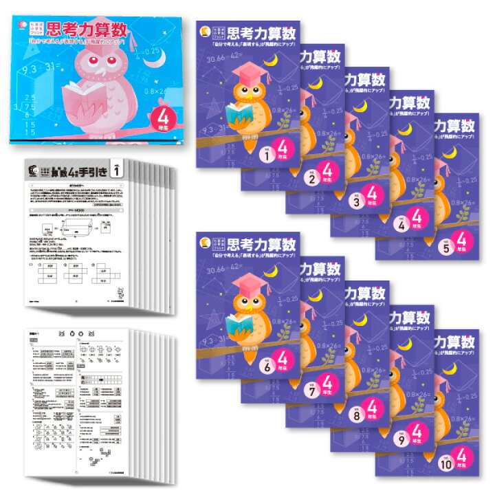 楽天市場】七田式 小学生プリント 4年生 思考力国語・思考力算数 : 脳 