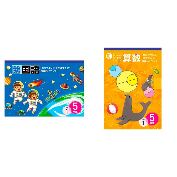 楽天市場】七田式 小学生プリント 5年生 国語・算数 : 脳トレ生活