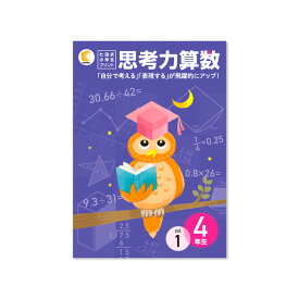 【送料無料】 七田式教材（しちだ）　小学生プリント4年生 思考力算数