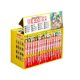 あす楽対応 角川まんが学習シリーズ 日本の歴史 全16巻定番セット