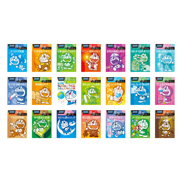 楽天市場】ドラえもん 探究ワールド （既 21巻） 