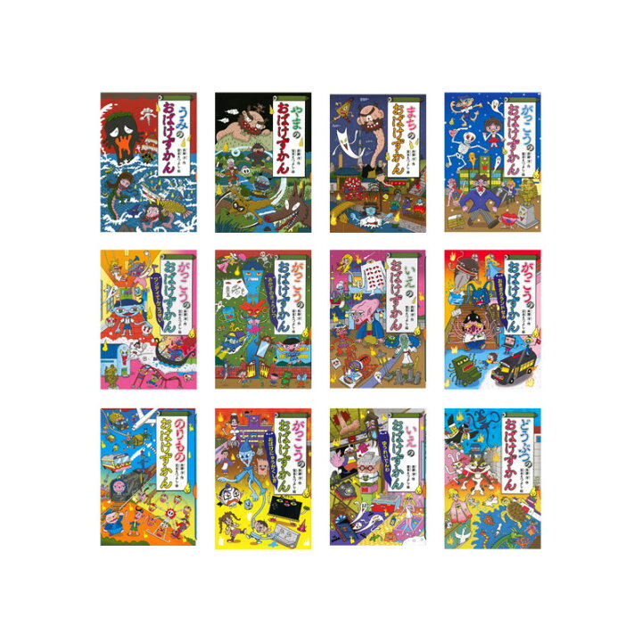 楽天市場】【送料無料】 「学校」などで現れる！ おばけずかん 既12巻  