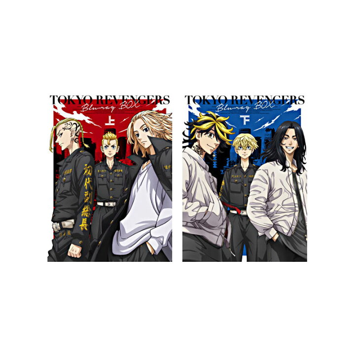 楽天市場】【送料無料】 『東京リベンジャーズ』BD-BOX上・下巻 セット 