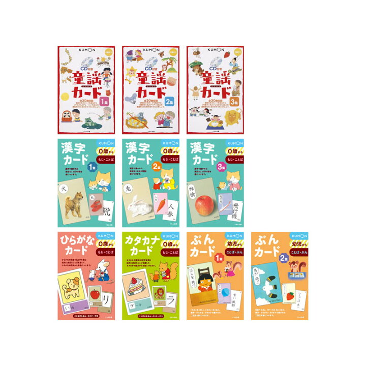 楽天市場】くもん kumon もじ・ことばカード 全10巻セット （CD付き 
