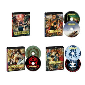 山崎賢人主演　キングダム　ブルーレイ＆DVD　4作セット【通常版】