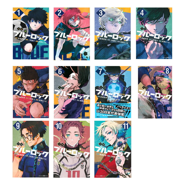 楽天市場】小説 ブルーロック 1-11巻セット : 脳トレ生活