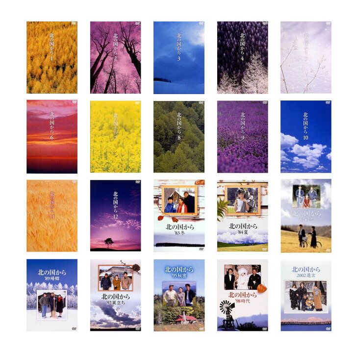 楽天市場】北の国から DVD 全巻 （連続ドラマ1-12 + ドラマスペシャル  