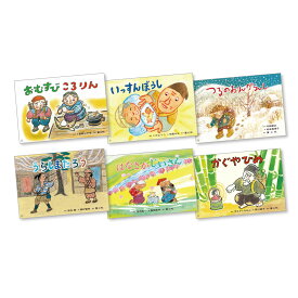 決定版！日本むかしばなし紙芝居（全6巻）