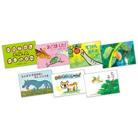 紙芝居　年少向けかみしばい　どうぶつ　こんにちは！ （全7巻）