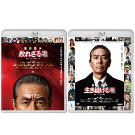 踊る大捜査線 『室井慎次 敗れざる者／生き続ける者』 Blu-rayスタンダード・エディション 2作セット