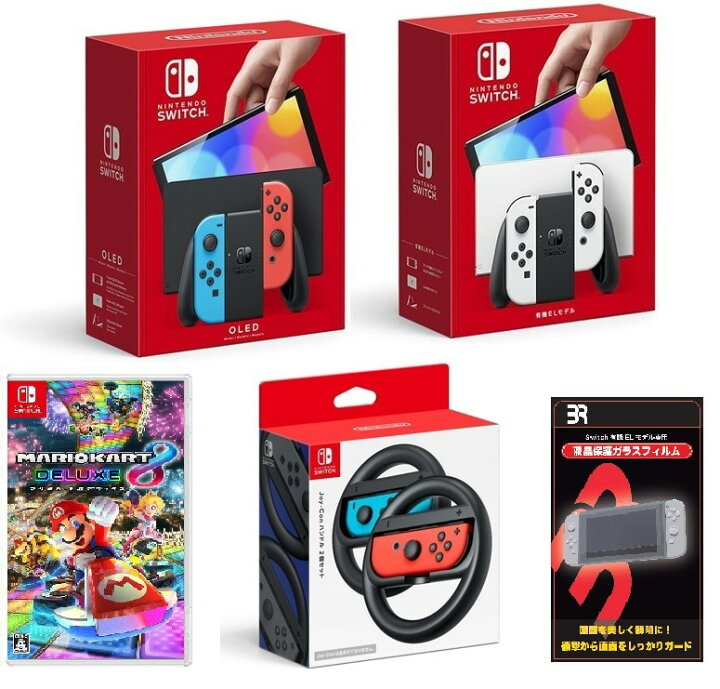 楽天市場】任天堂 Nintendo Switch ( 有機ELモデル ) 得々4点セット 